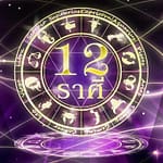 สีมงคลเสริมดวง 12 ราศี สีมงคลเสริมดวง 12 ราศี