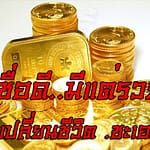 ตั้งชื่อเฮง ชื่อตัว ชื่อมงคล ชื่อบจก. ชื่อแบรนด์ ตั้งชื่อเฮง ชื่อตัว ชื่อมงคล ชื่อบจก. ชื่อแบรนด์