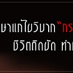 ขอขมากรรมทำแท้งอย่างได้ผล (ทั้งเจตนาและไม่เจตนา) ขอขมากรรมทำแท้งอย่างได้ผล (ทั้งเจตนาและไม่เจตนา)