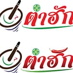 logo เสริมธุรกิจ ร้านตำฮัก เป็นร้านส้มตำร้านใหญ่ทางภาคเหนือ logo เสริมธุรกิจ ร้านตำฮัก เป็นร้านส้มตำร้านใหญ่ทางภาคเหนือ