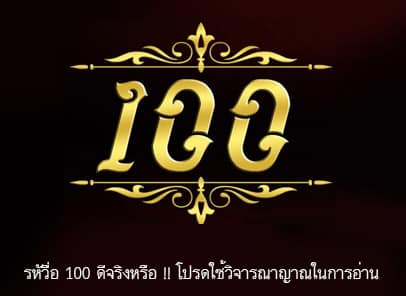 รหัส 100 เปลี่ยนชื่อ ตั้งชื่อ ชื่อมงคล
