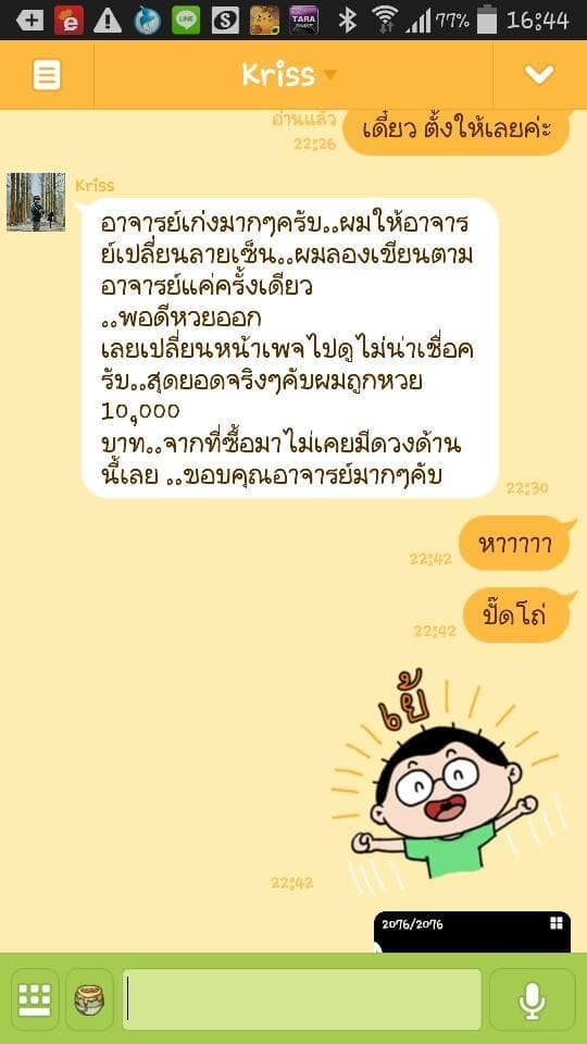 ลายเซ็นต์ดีให้โชค