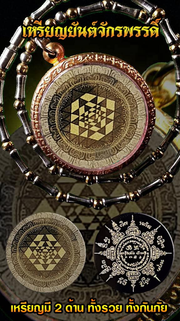 เหรียญยันต์จักรพรรดิ์