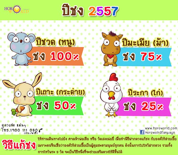 แก้ปีชง 57