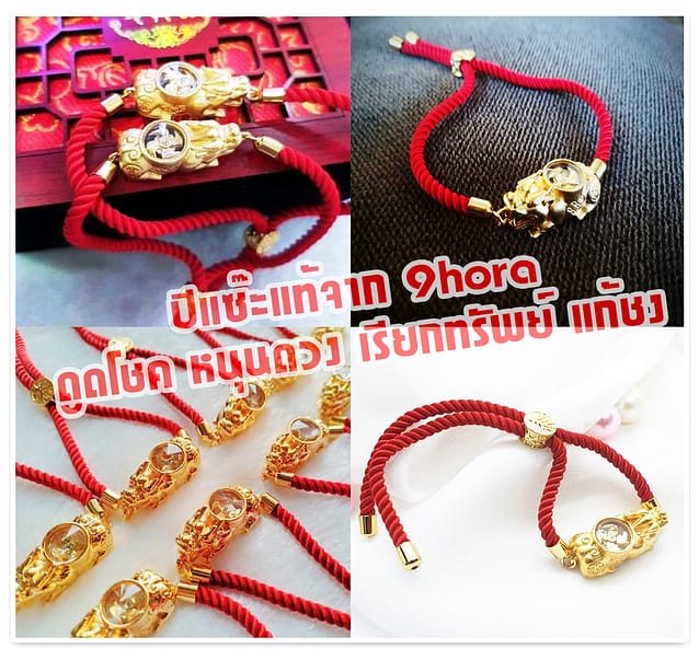 ปี่เซียะพารวย